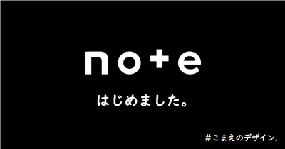 こまえのデザインnote・リンク画像