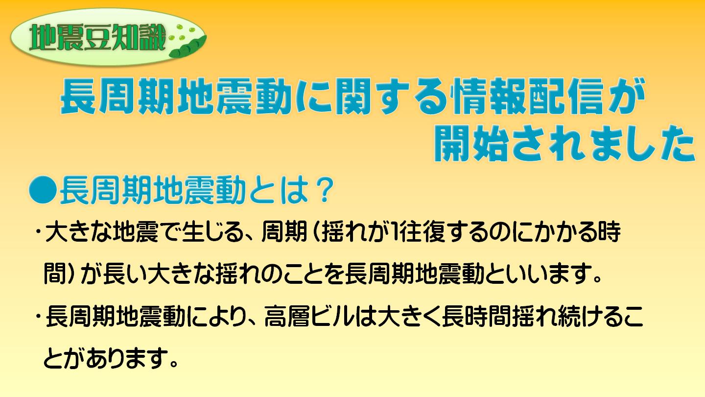 長周期地震動とは