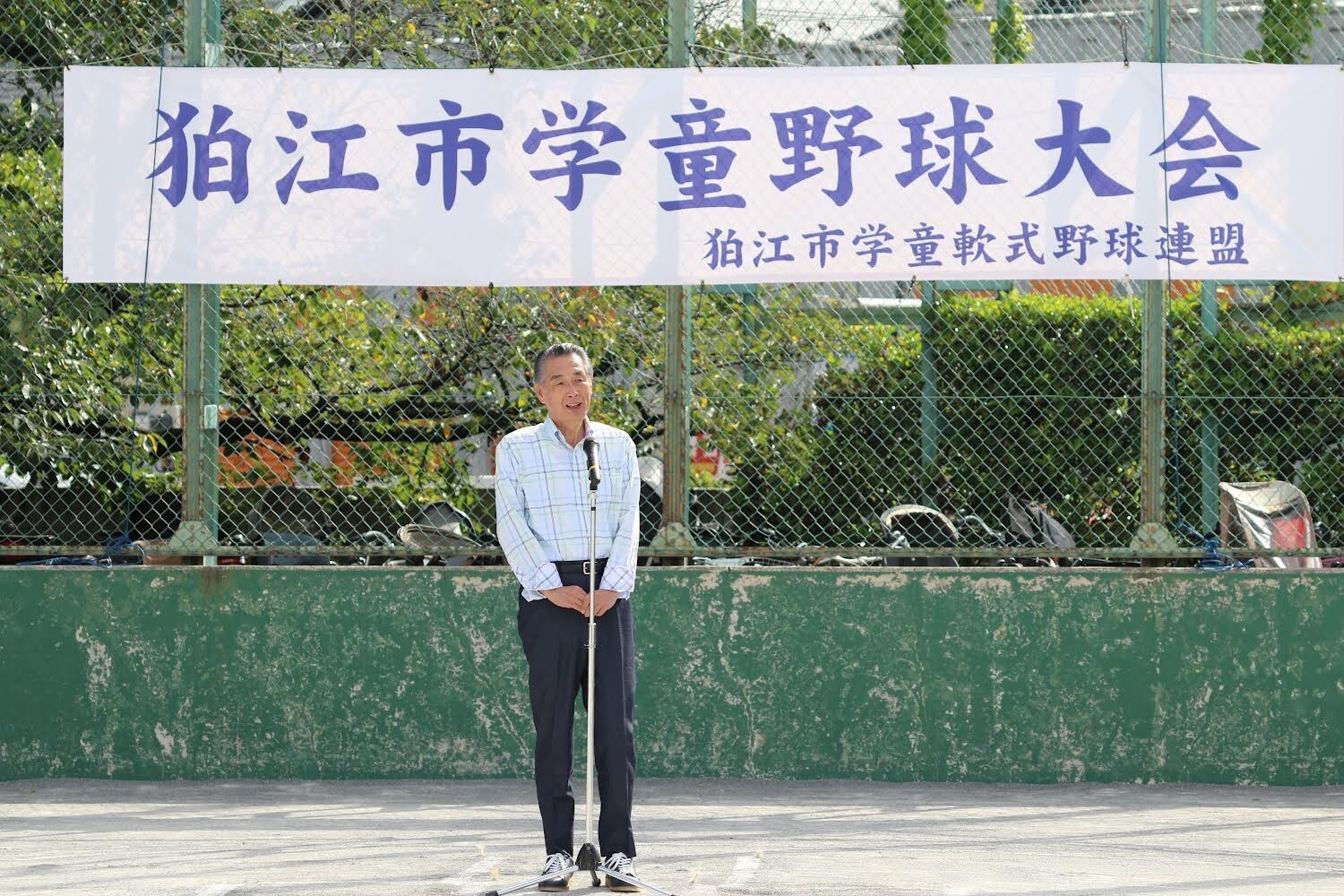 狛江市学童野球大会でのあいさつ