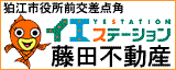 藤田不動産の広告バナー