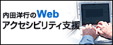 内田洋行の広告バナー