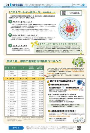 安心安全通信第17号4面