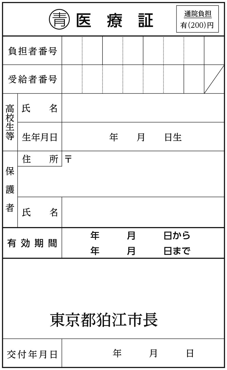 医療証画像