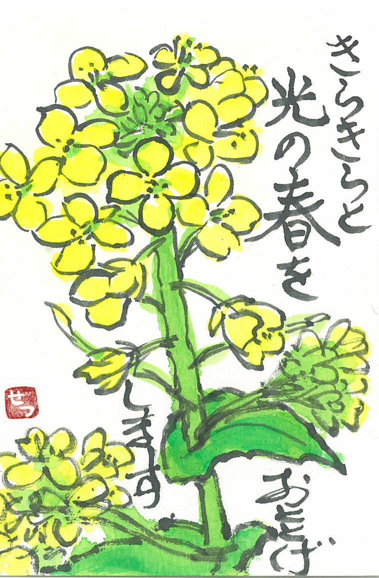 春の花 絵 手紙 花 128337 Pictngamukjpw1s5