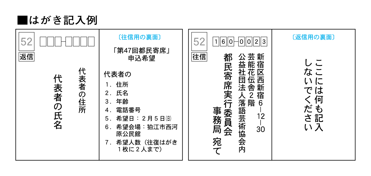 2017都民芸術フェスティバル 第４７回 都民寄席 1211号10面
